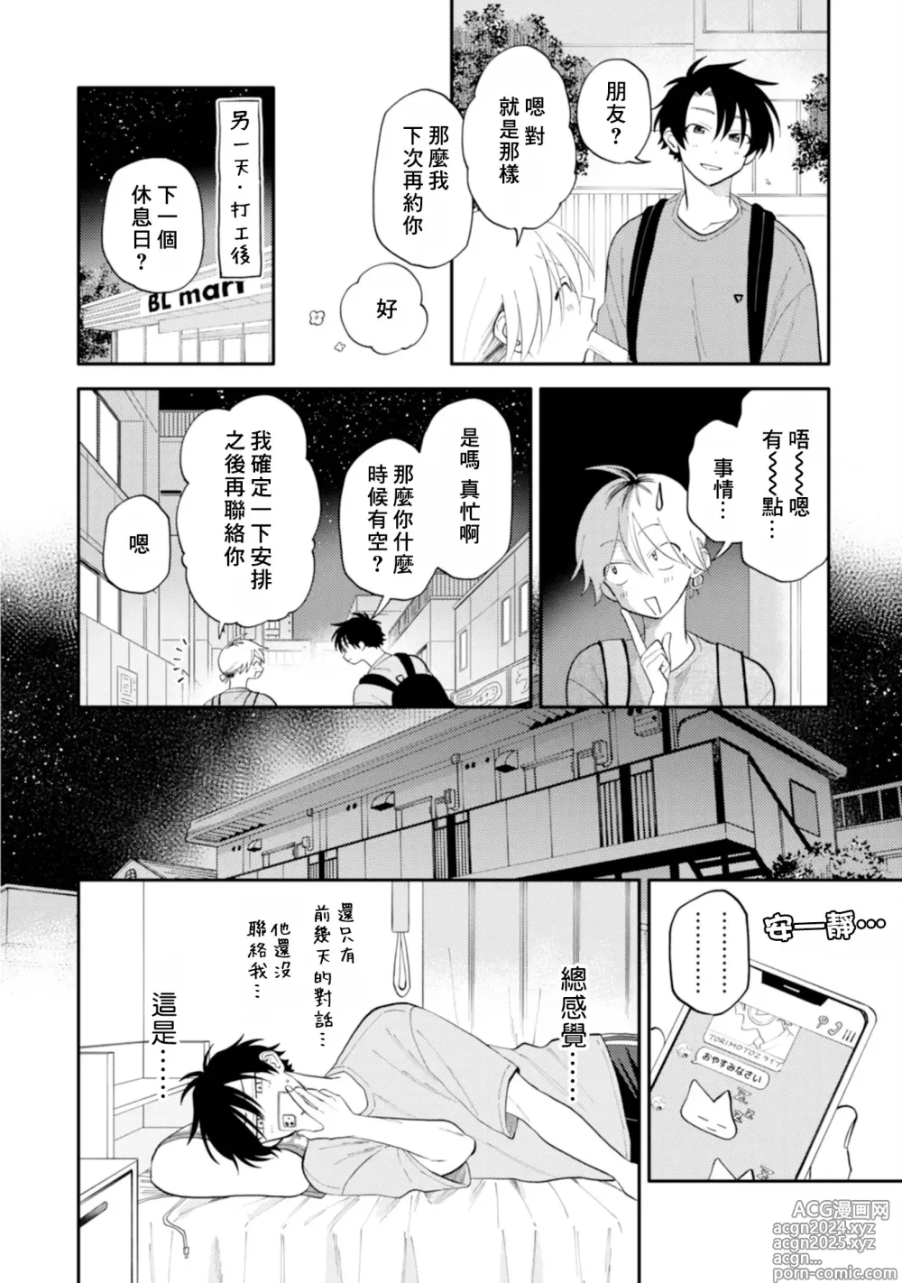 Page 44 of manga 北山君与南谷君 3