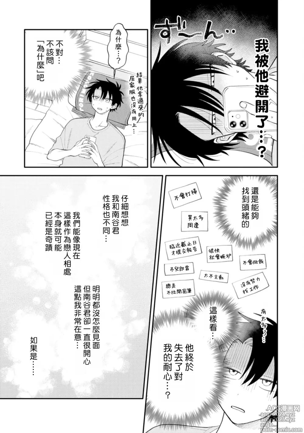 Page 45 of manga 北山君与南谷君 3