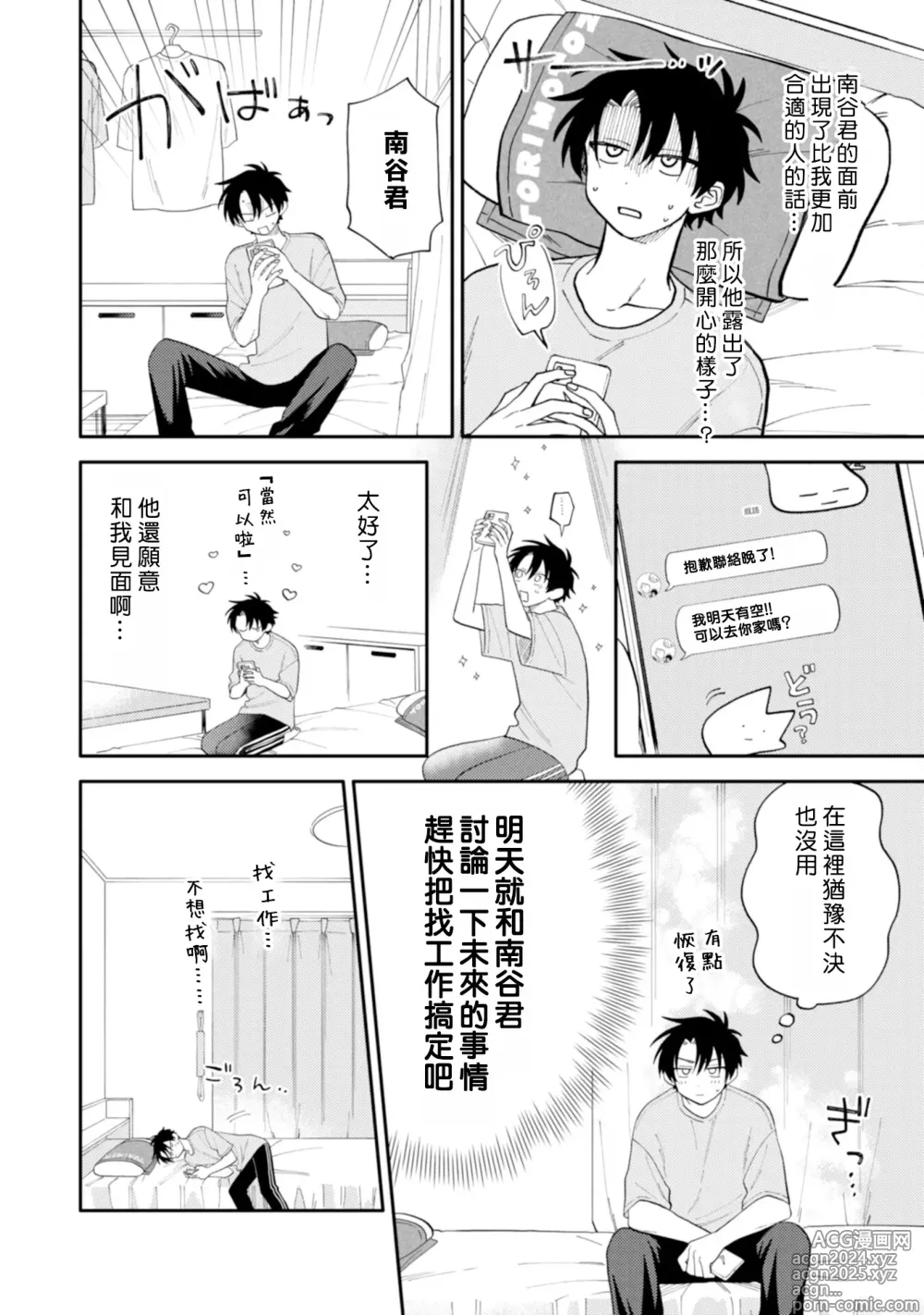 Page 46 of manga 北山君与南谷君 3