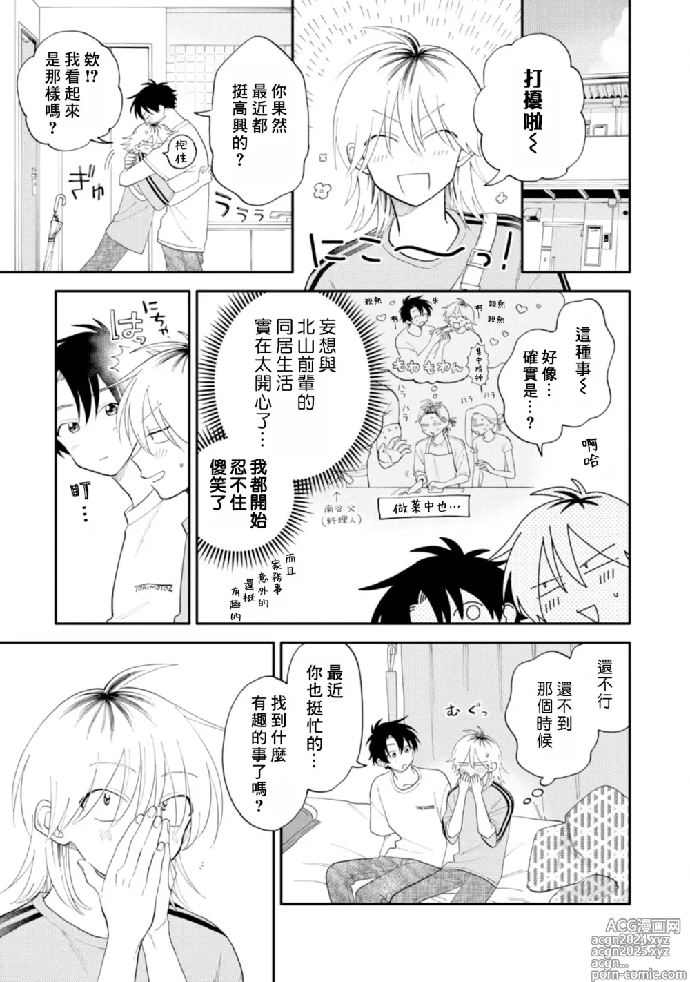 Page 47 of manga 北山君与南谷君 3