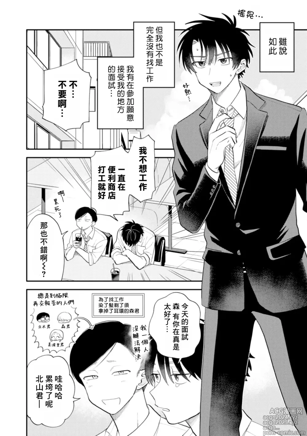 Page 50 of manga 北山君与南谷君 3