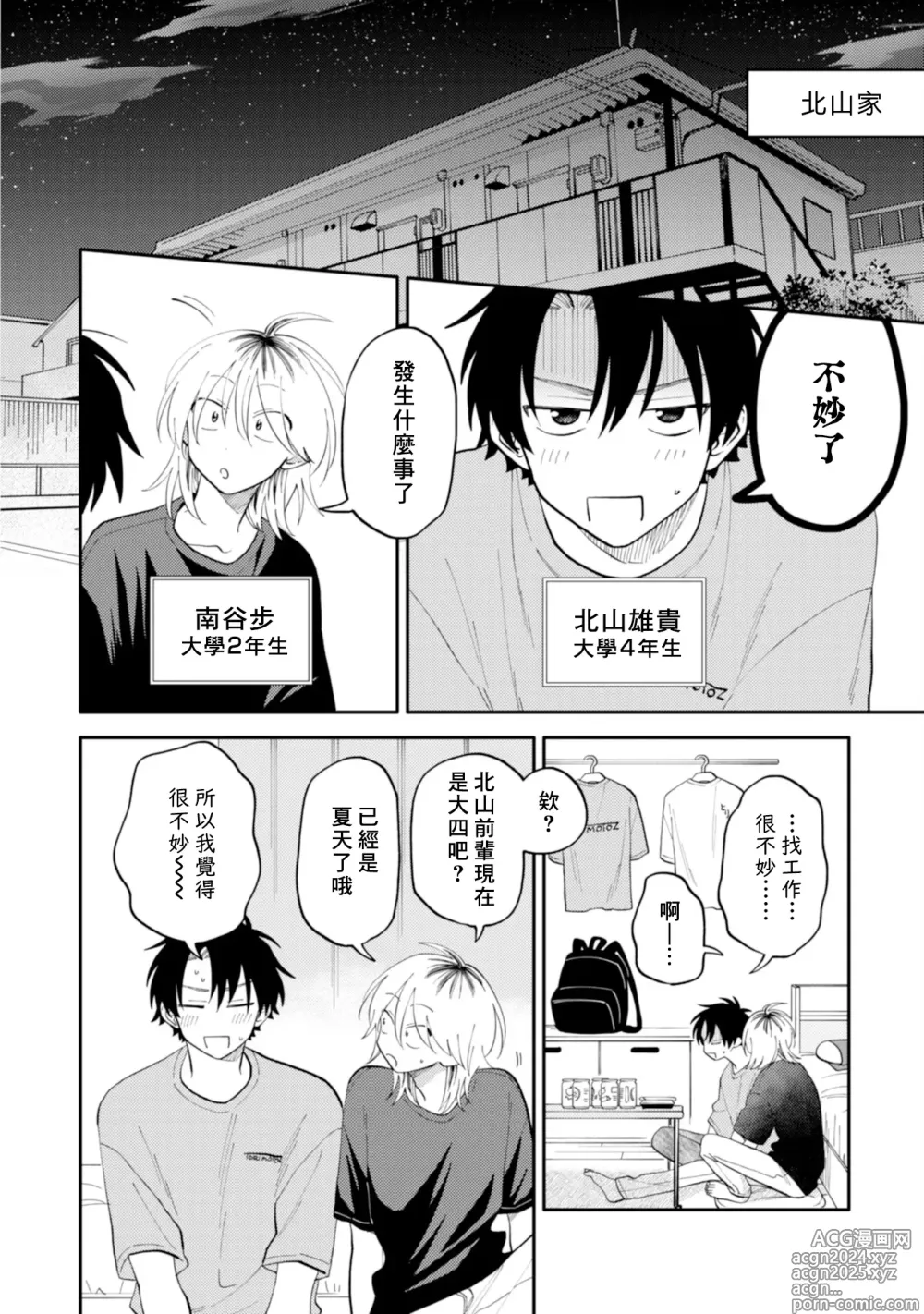 Page 6 of manga 北山君与南谷君 3