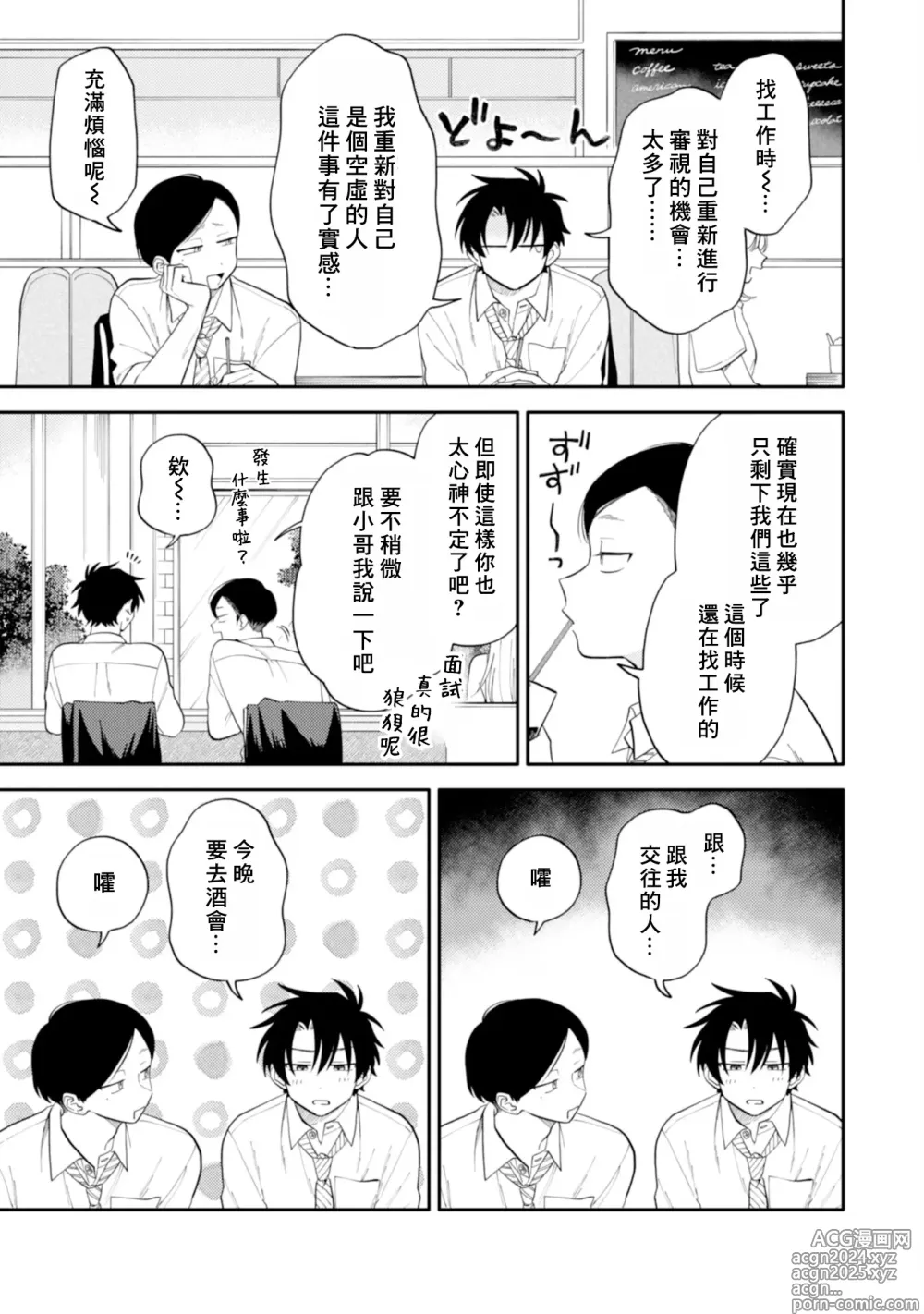 Page 51 of manga 北山君与南谷君 3