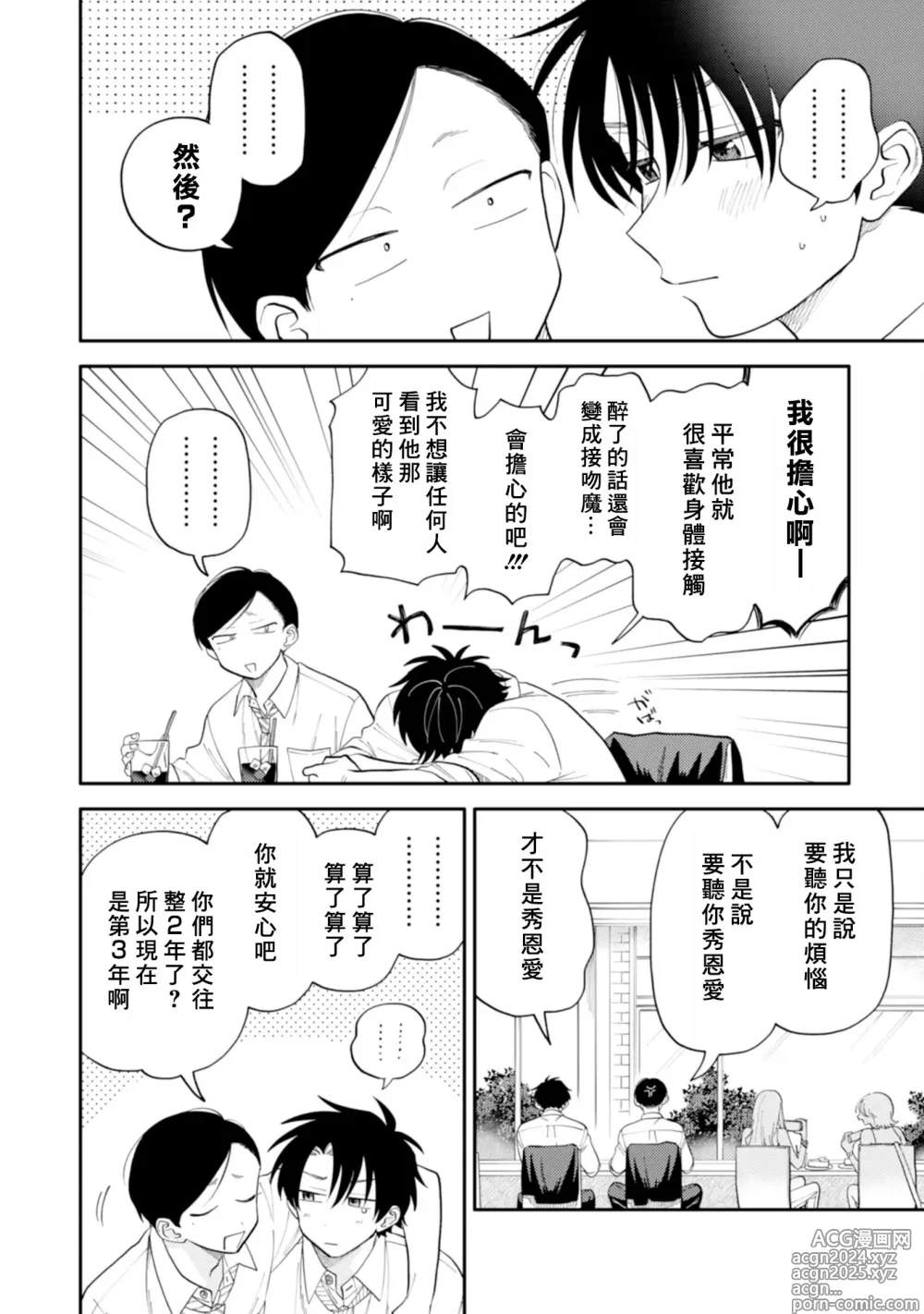 Page 52 of manga 北山君与南谷君 3