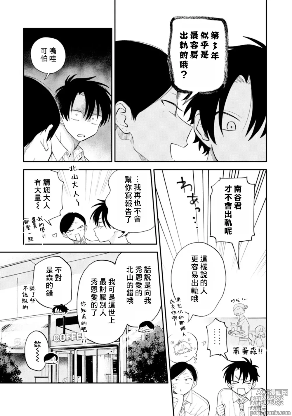 Page 53 of manga 北山君与南谷君 3