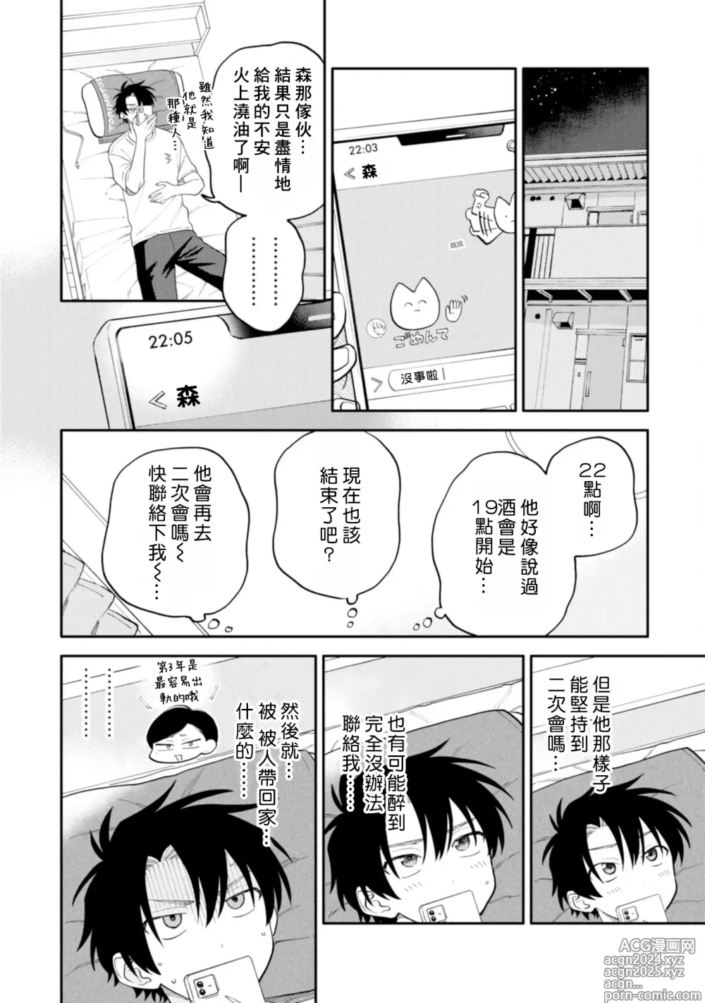 Page 54 of manga 北山君与南谷君 3