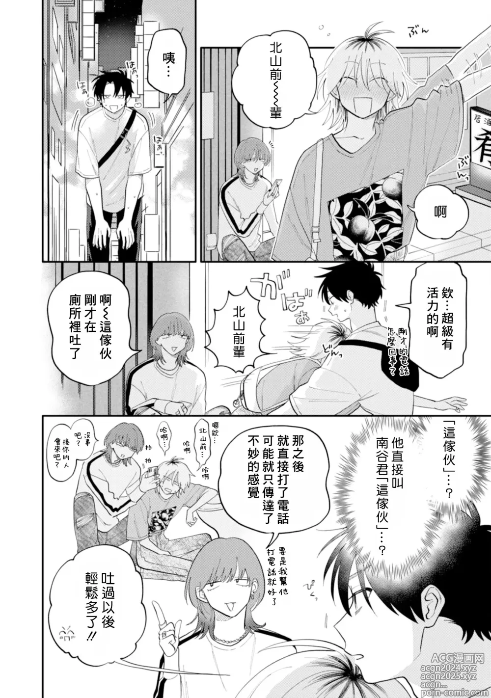 Page 56 of manga 北山君与南谷君 3