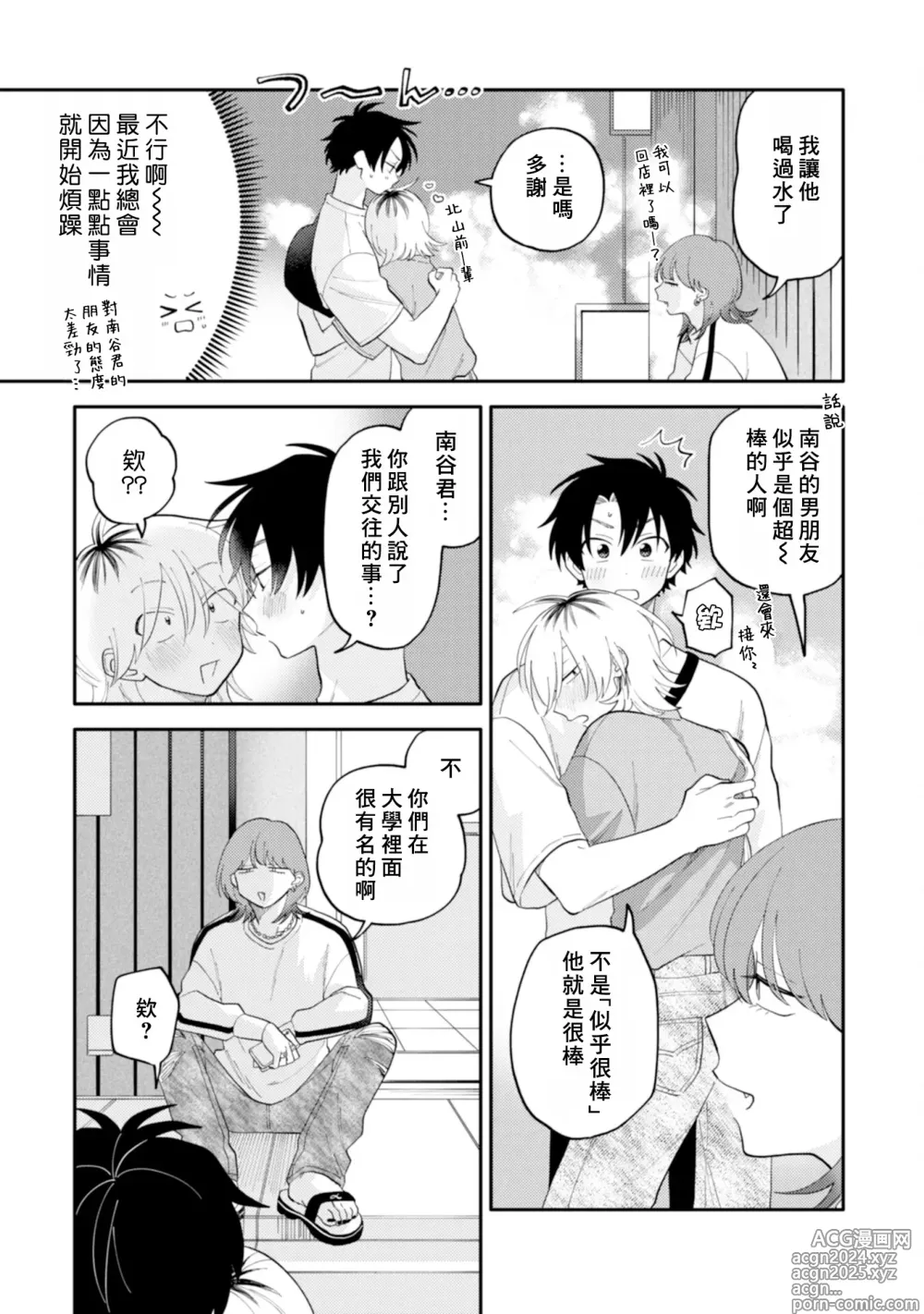 Page 57 of manga 北山君与南谷君 3