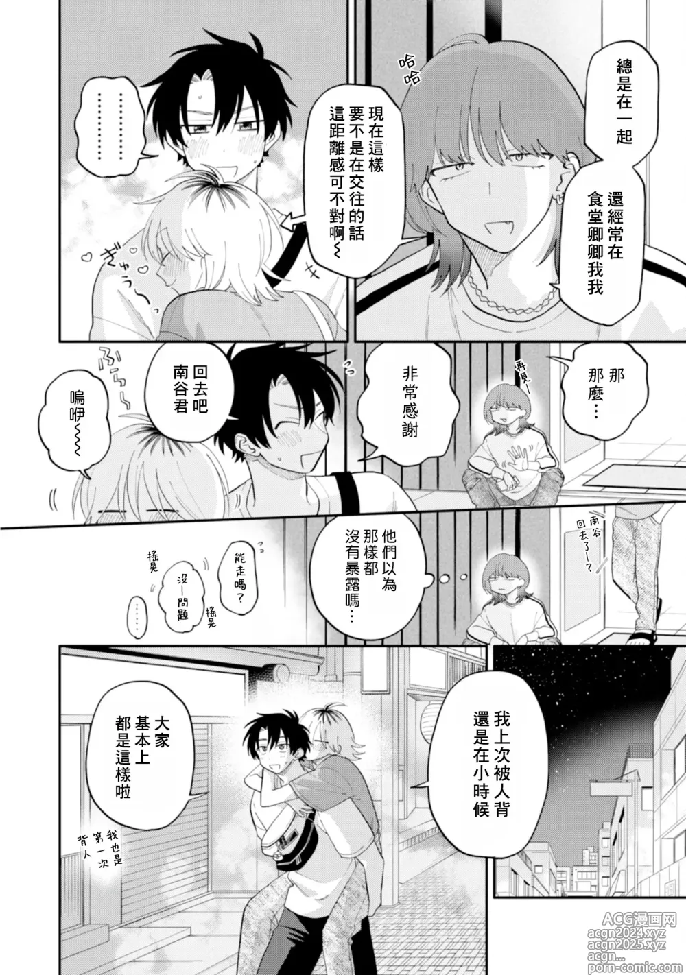 Page 58 of manga 北山君与南谷君 3