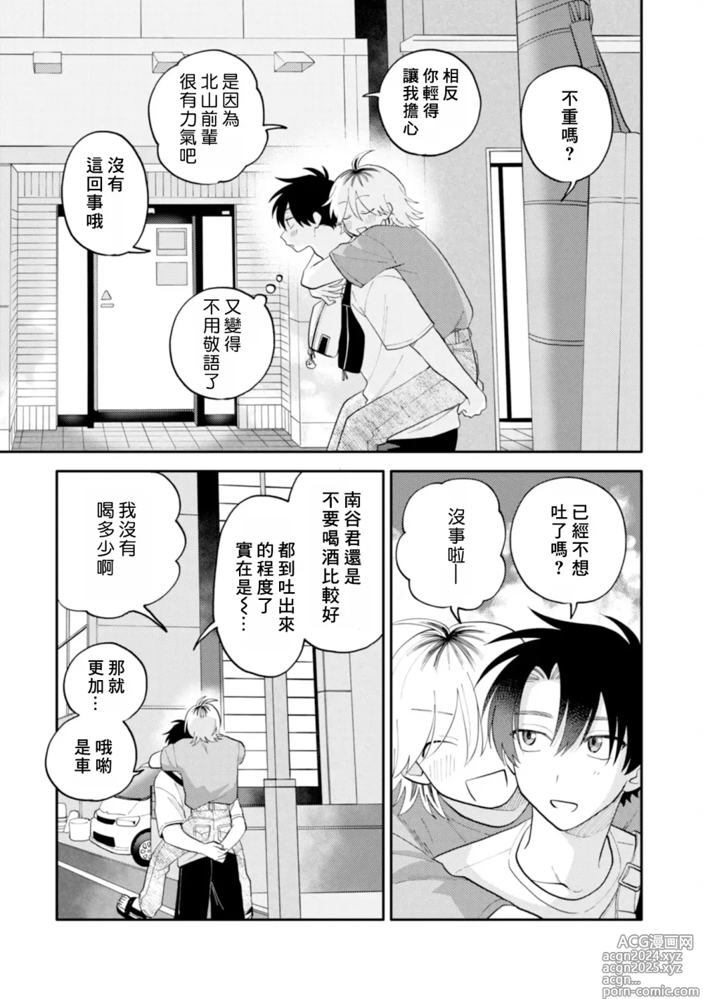 Page 59 of manga 北山君与南谷君 3