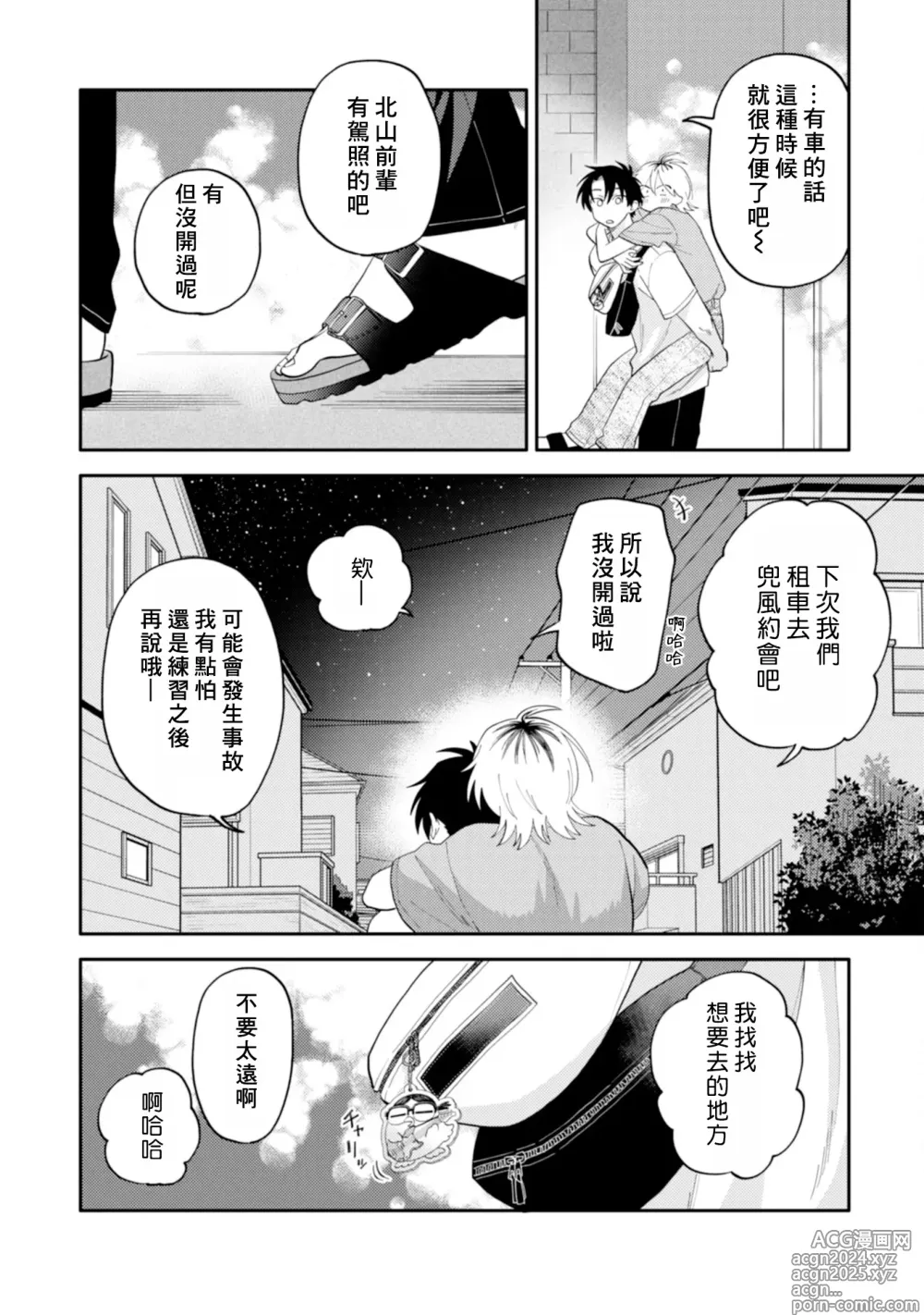 Page 60 of manga 北山君与南谷君 3