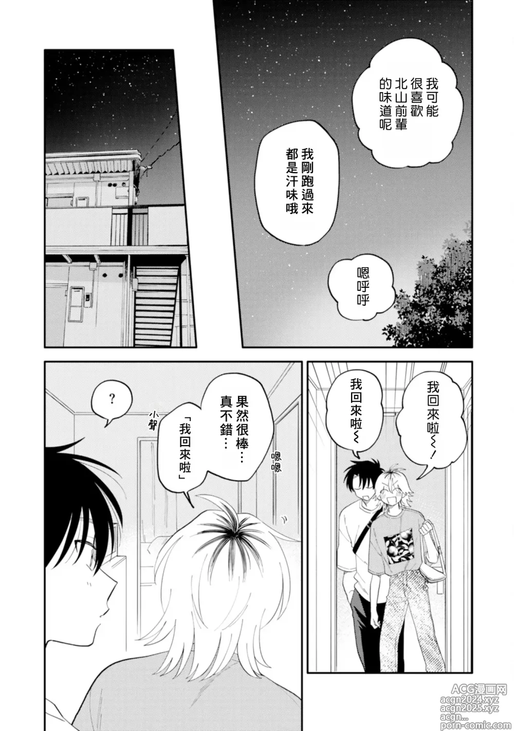 Page 62 of manga 北山君与南谷君 3