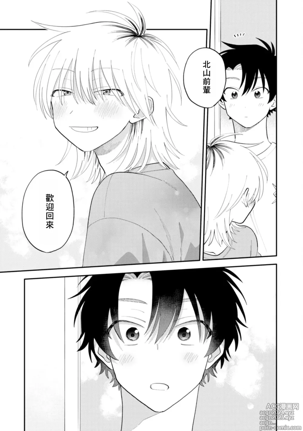 Page 63 of manga 北山君与南谷君 3