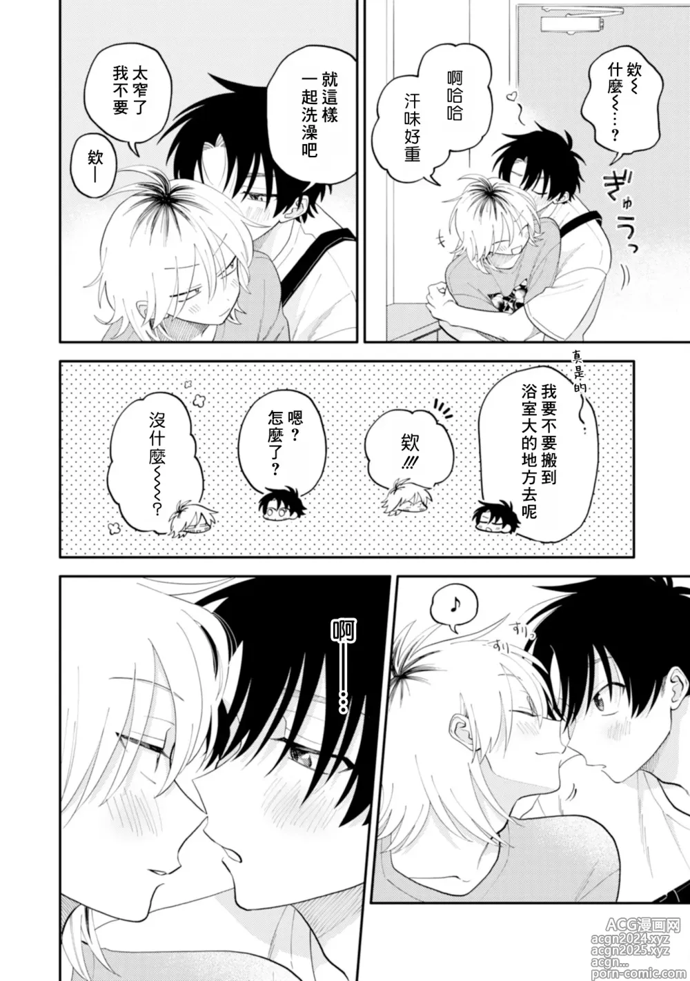 Page 64 of manga 北山君与南谷君 3