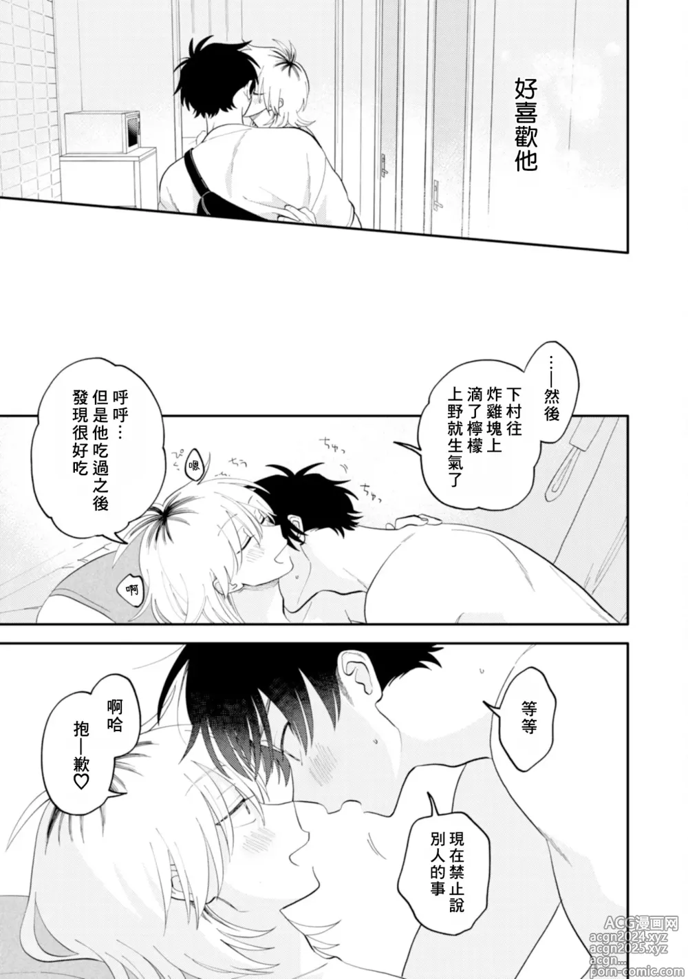 Page 65 of manga 北山君与南谷君 3