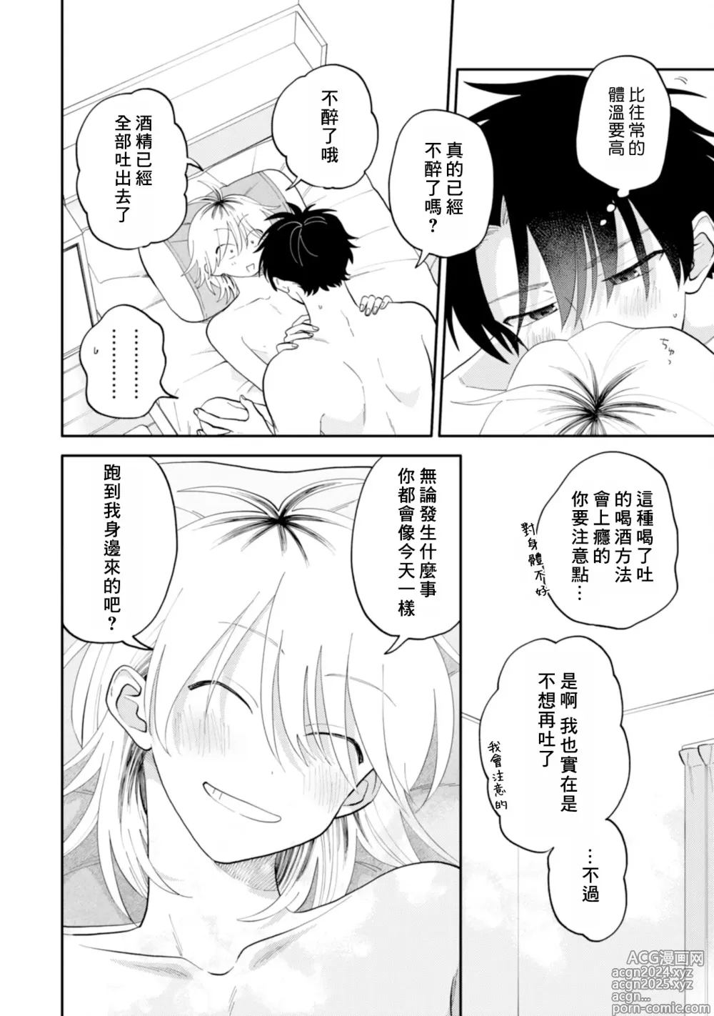 Page 66 of manga 北山君与南谷君 3