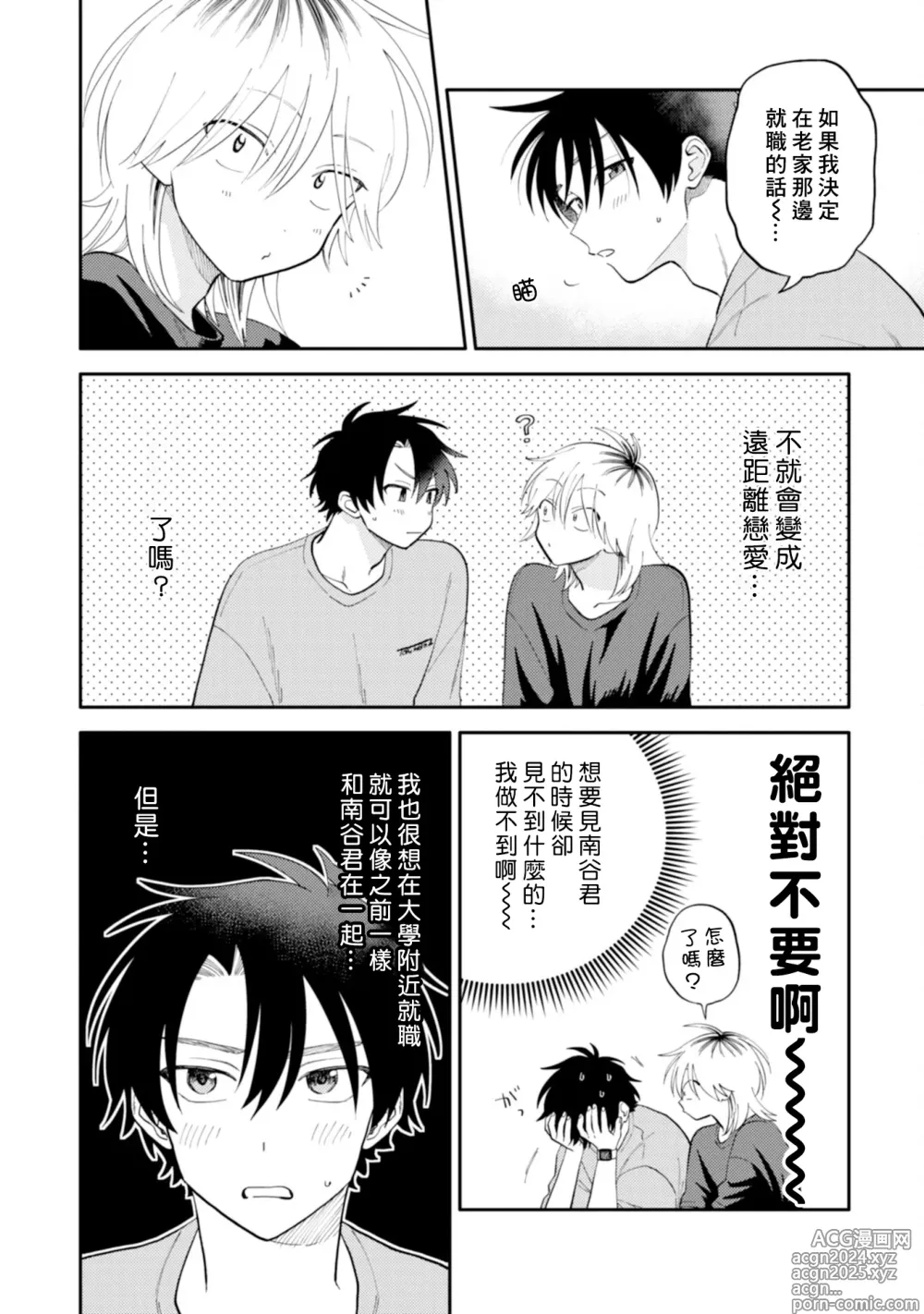 Page 8 of manga 北山君与南谷君 3