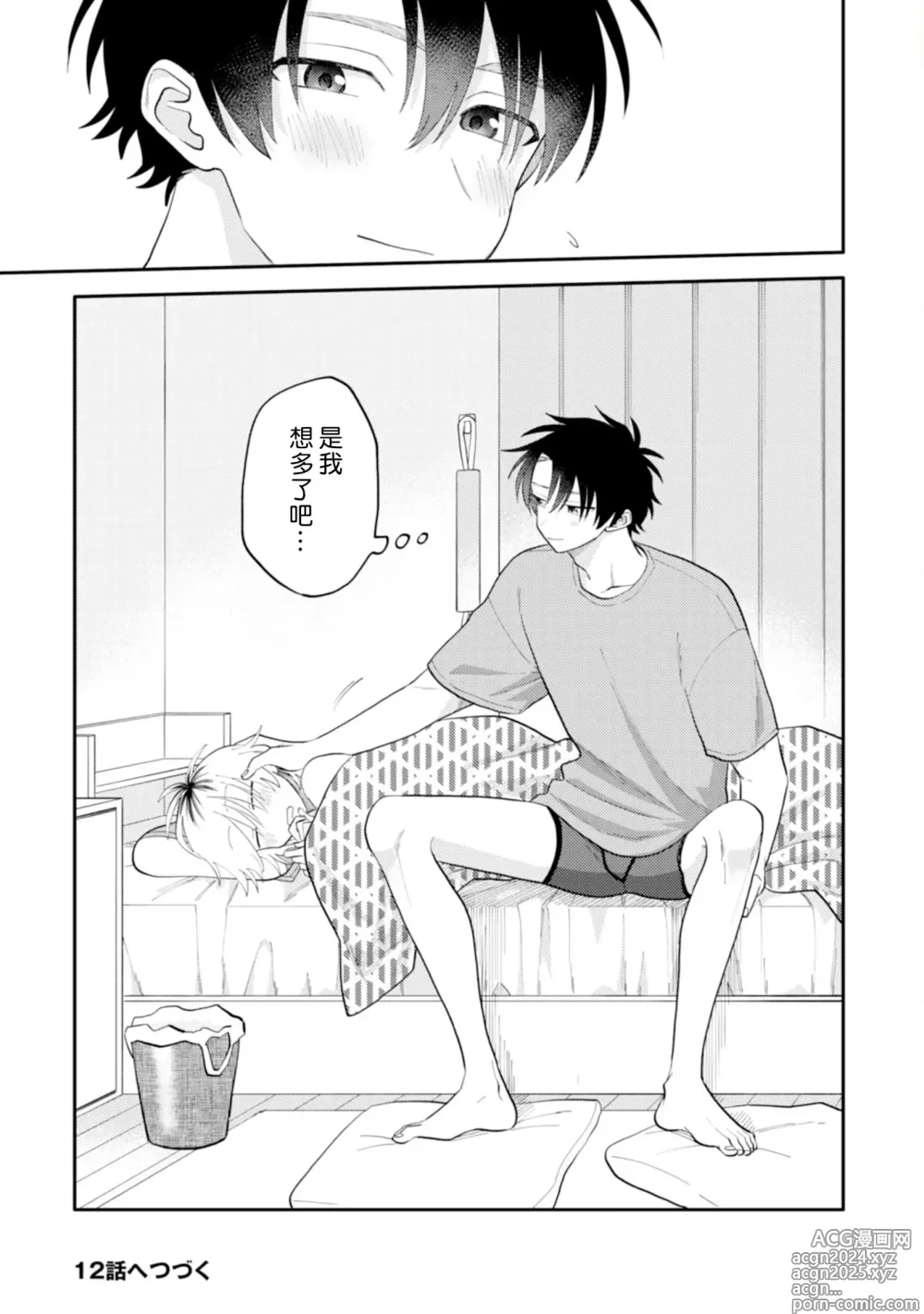 Page 71 of manga 北山君与南谷君 3