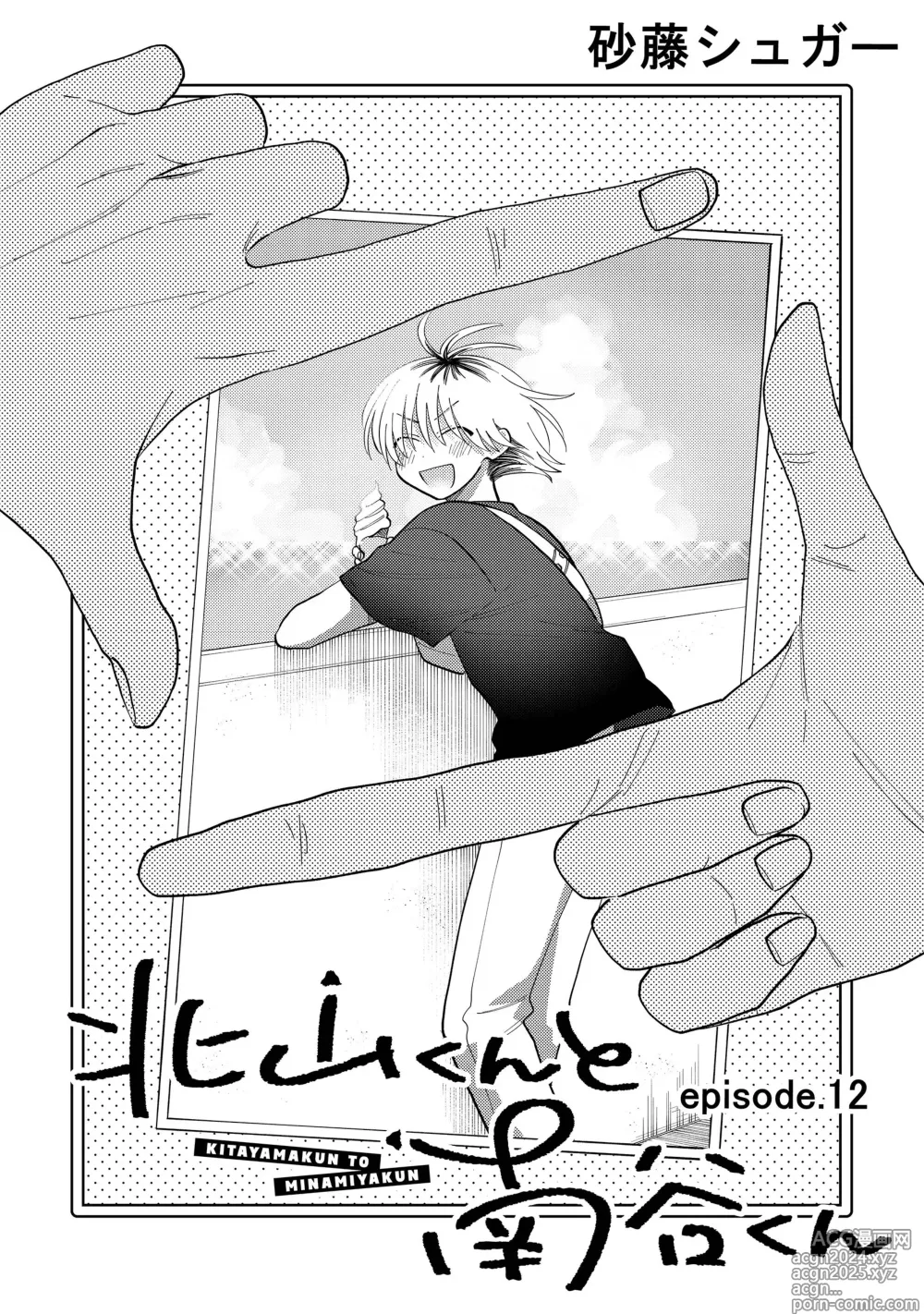 Page 73 of manga 北山君与南谷君 3