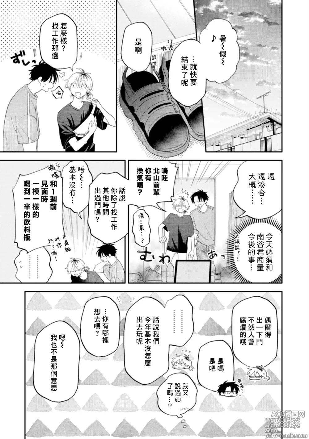 Page 74 of manga 北山君与南谷君 3