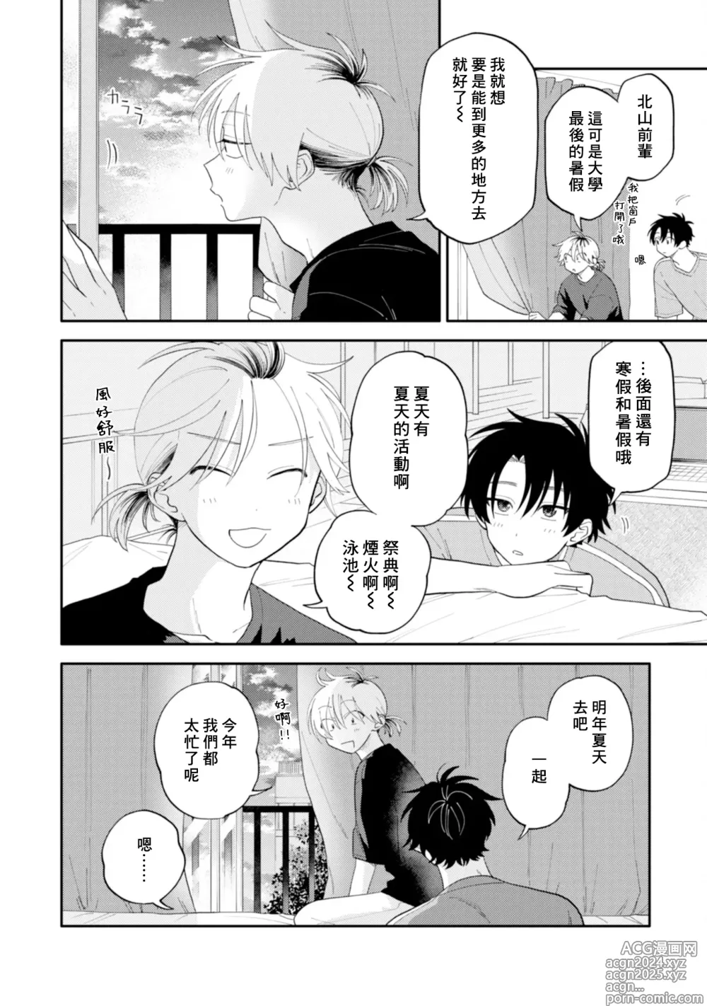 Page 75 of manga 北山君与南谷君 3