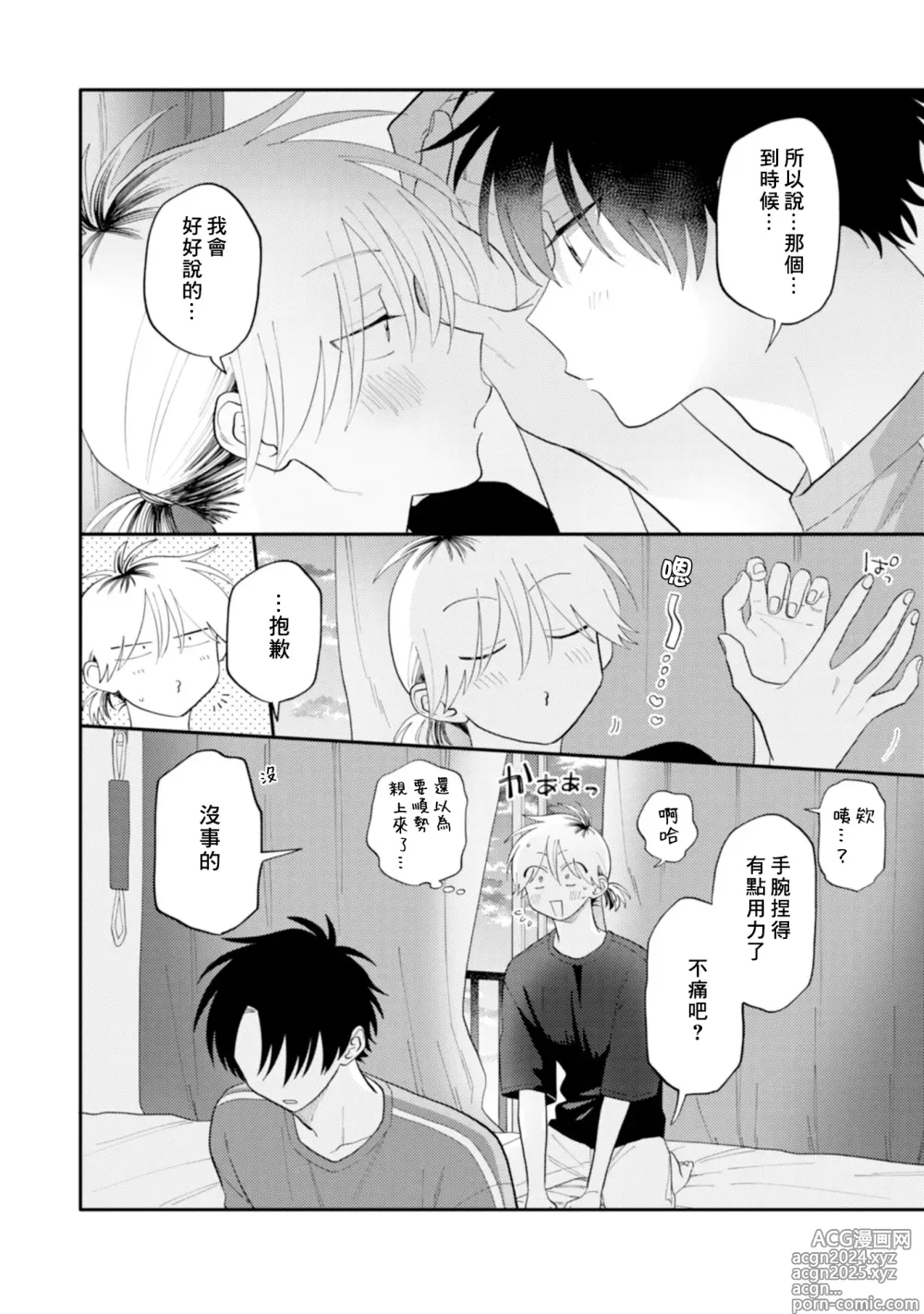 Page 79 of manga 北山君与南谷君 3