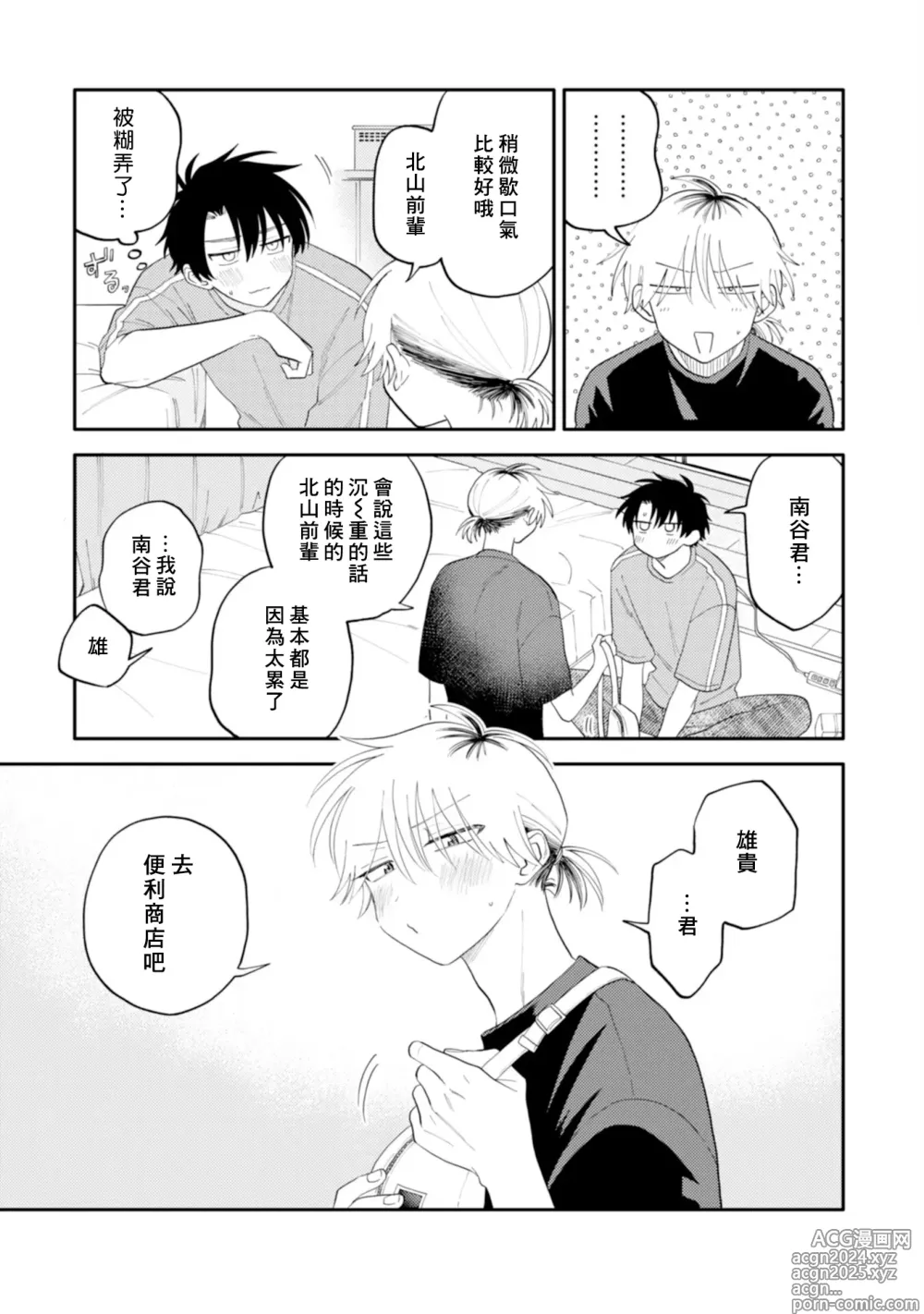 Page 82 of manga 北山君与南谷君 3