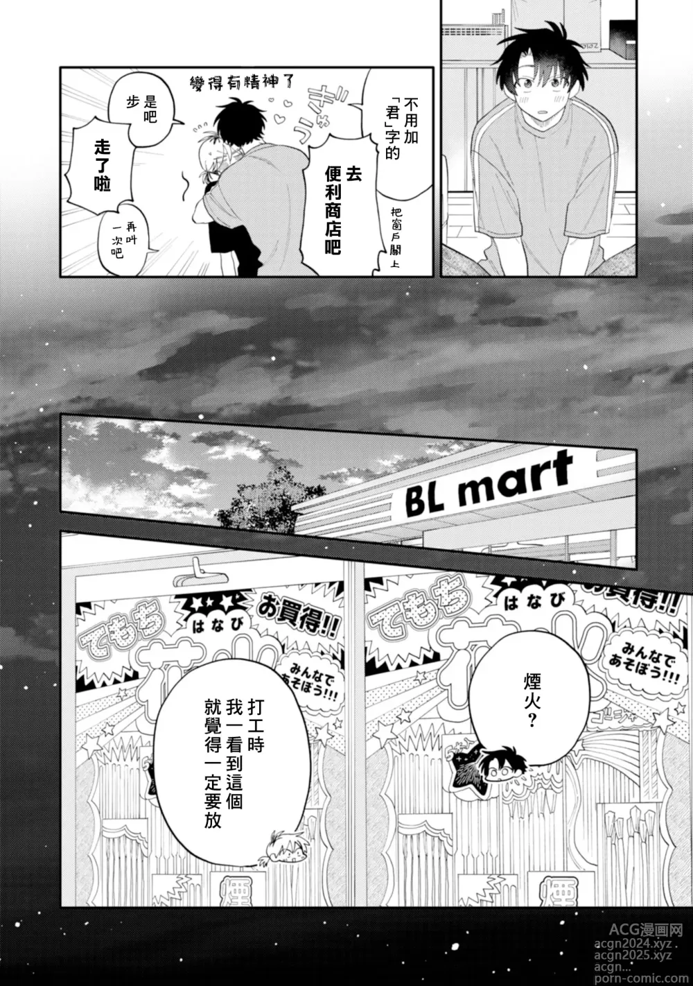 Page 83 of manga 北山君与南谷君 3