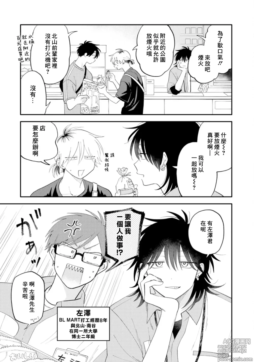 Page 84 of manga 北山君与南谷君 3