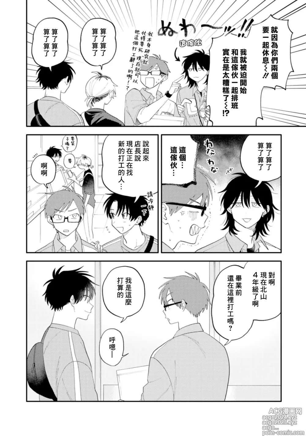 Page 85 of manga 北山君与南谷君 3