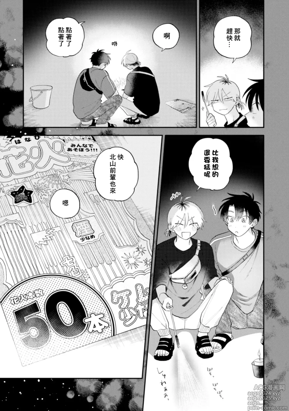 Page 88 of manga 北山君与南谷君 3