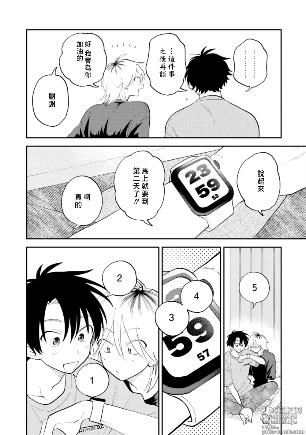 Page 10 of manga 北山君与南谷君 3