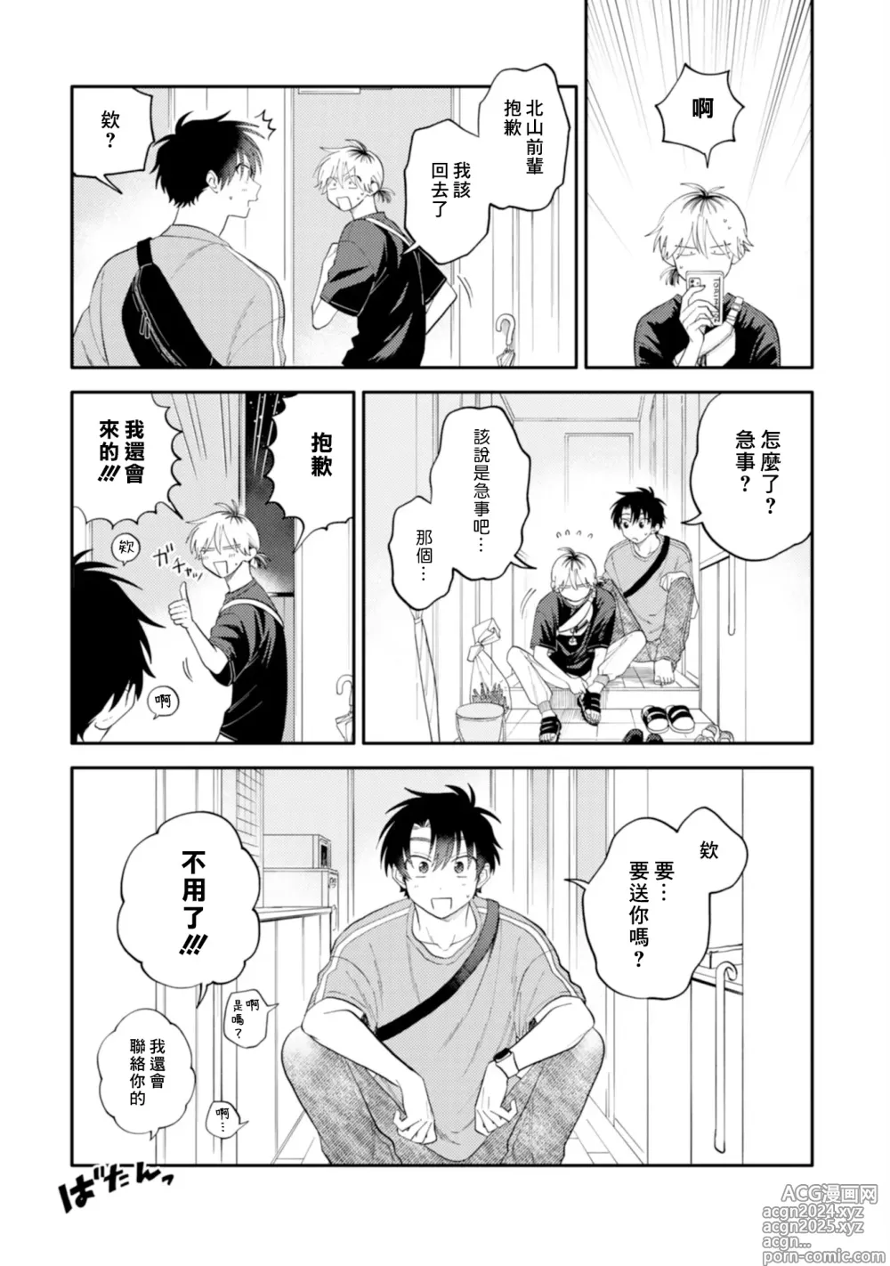 Page 94 of manga 北山君与南谷君 3