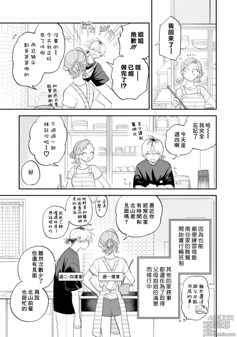 Page 96 of manga 北山君与南谷君 3