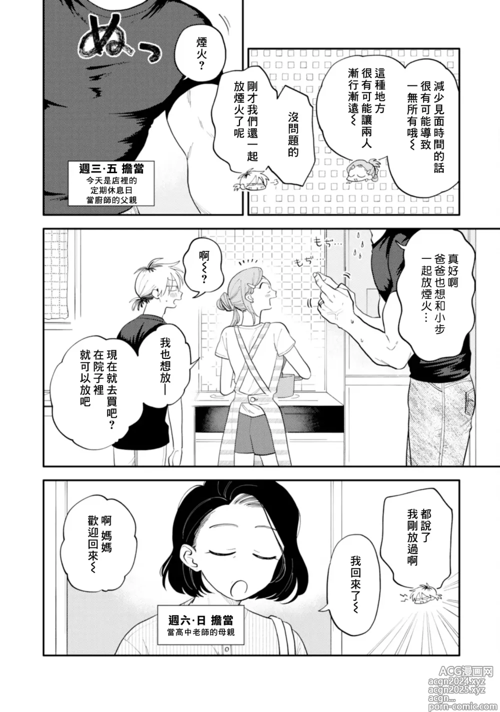 Page 97 of manga 北山君与南谷君 3