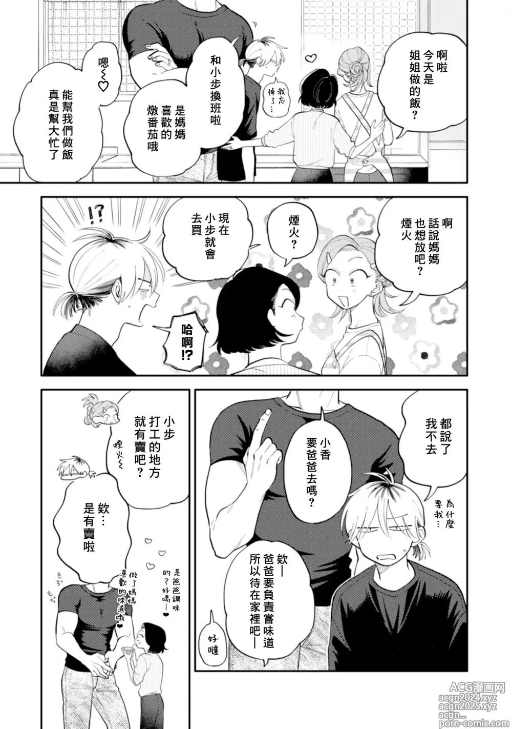 Page 98 of manga 北山君与南谷君 3