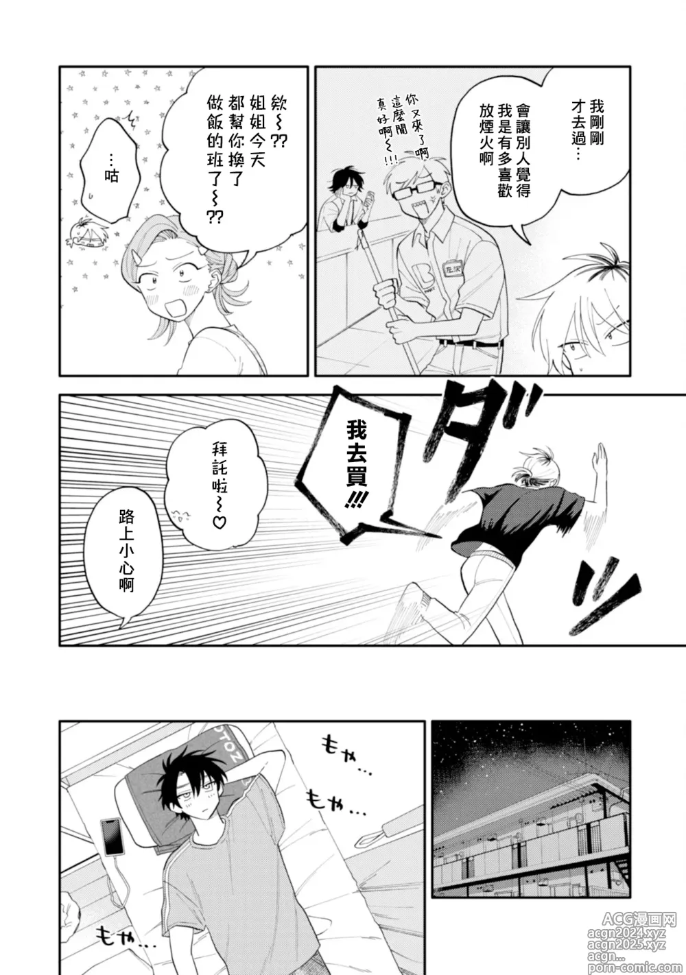 Page 99 of manga 北山君与南谷君 3