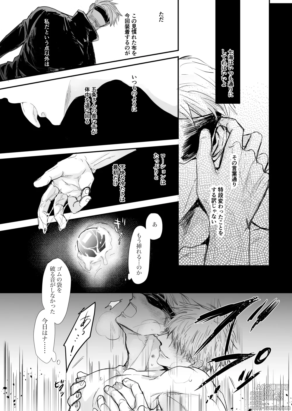 Page 2 of doujinshi Sequel Keep the blindfold on