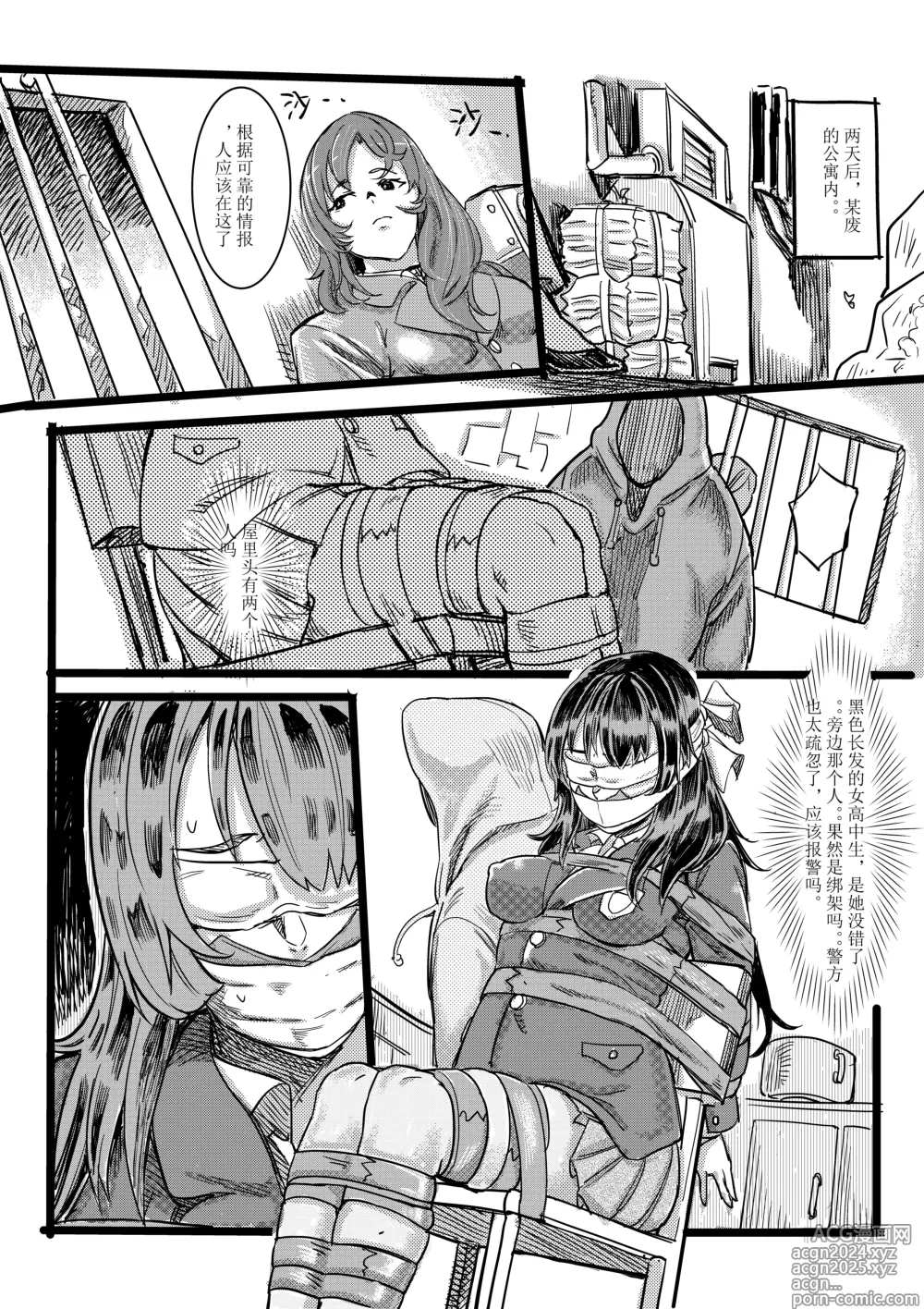 Page 1 of doujinshi 废弃公寓里的侦探小姐