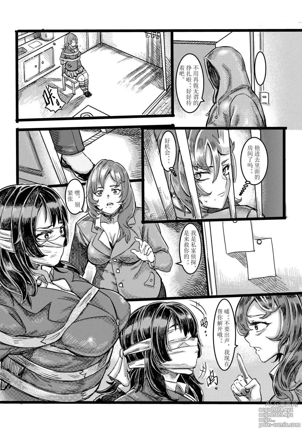 Page 2 of doujinshi 废弃公寓里的侦探小姐