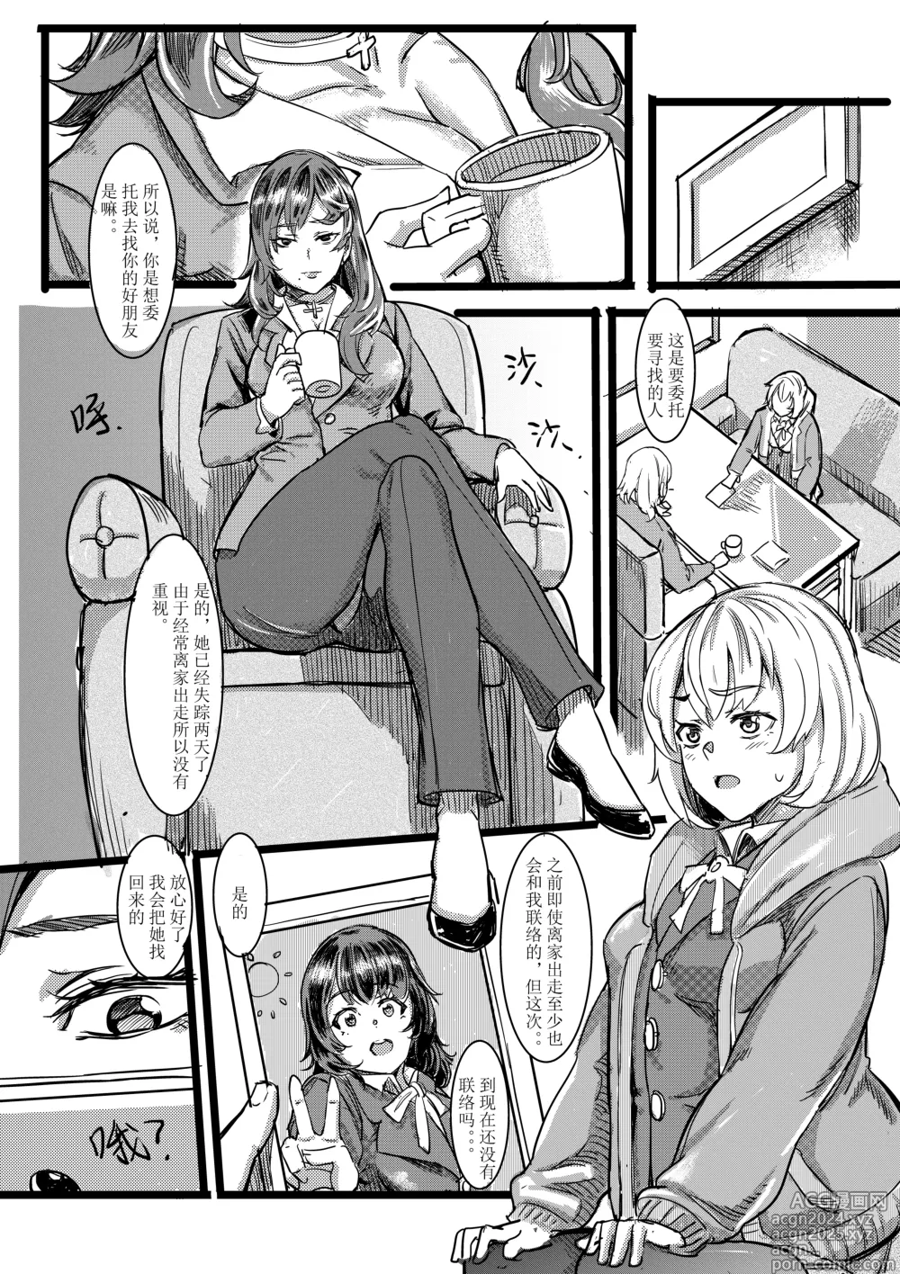 Page 11 of doujinshi 废弃公寓里的侦探小姐