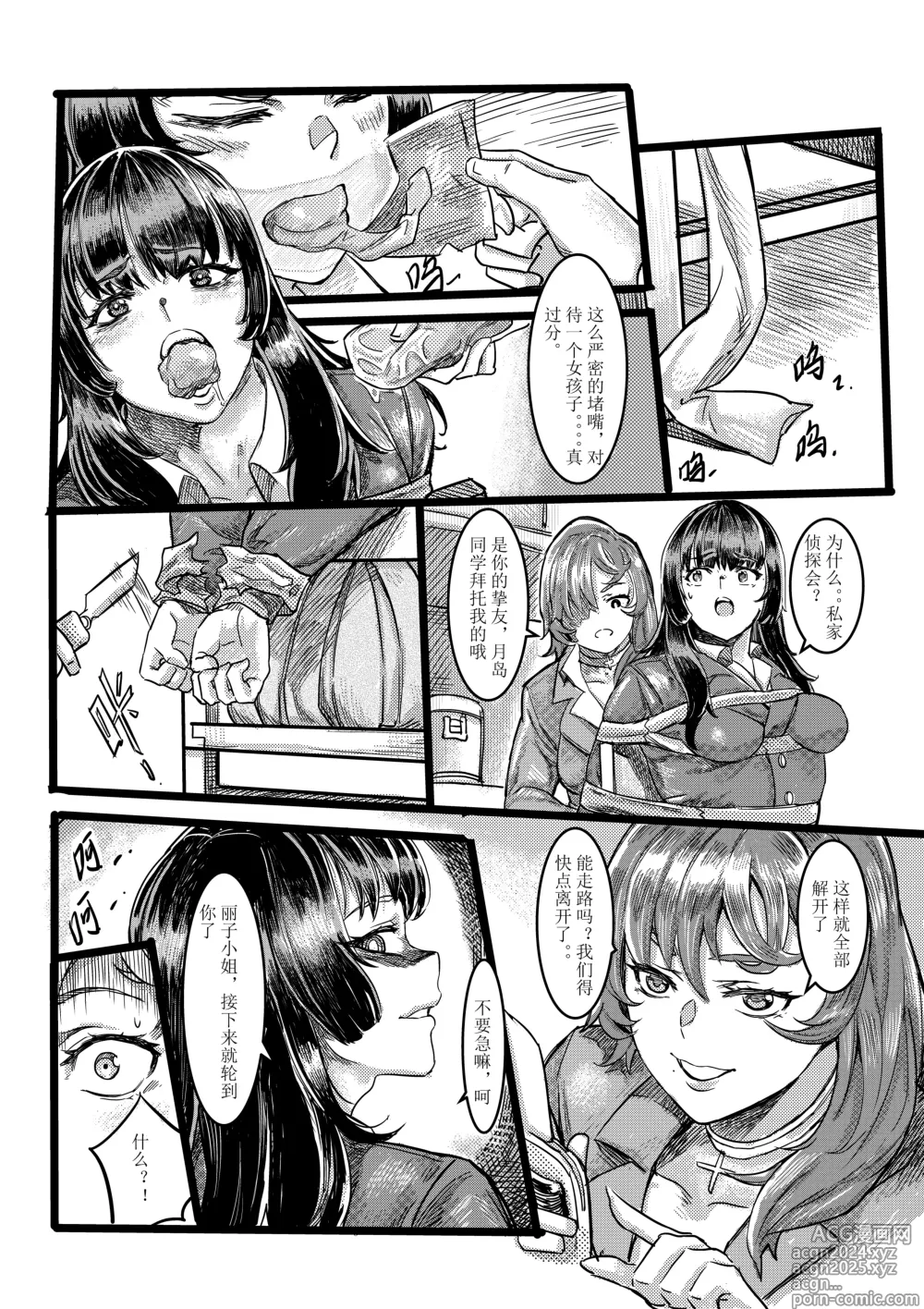 Page 3 of doujinshi 废弃公寓里的侦探小姐