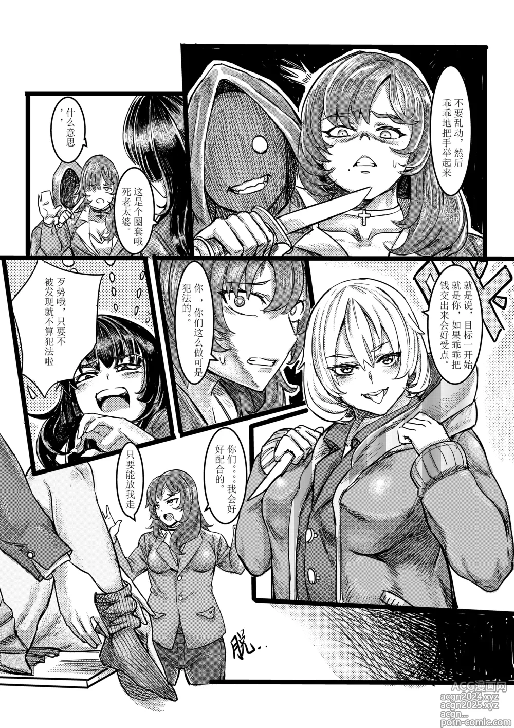 Page 4 of doujinshi 废弃公寓里的侦探小姐