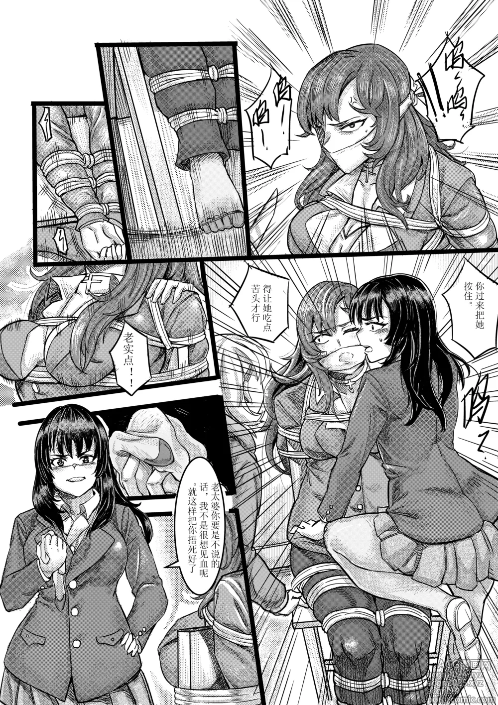 Page 6 of doujinshi 废弃公寓里的侦探小姐