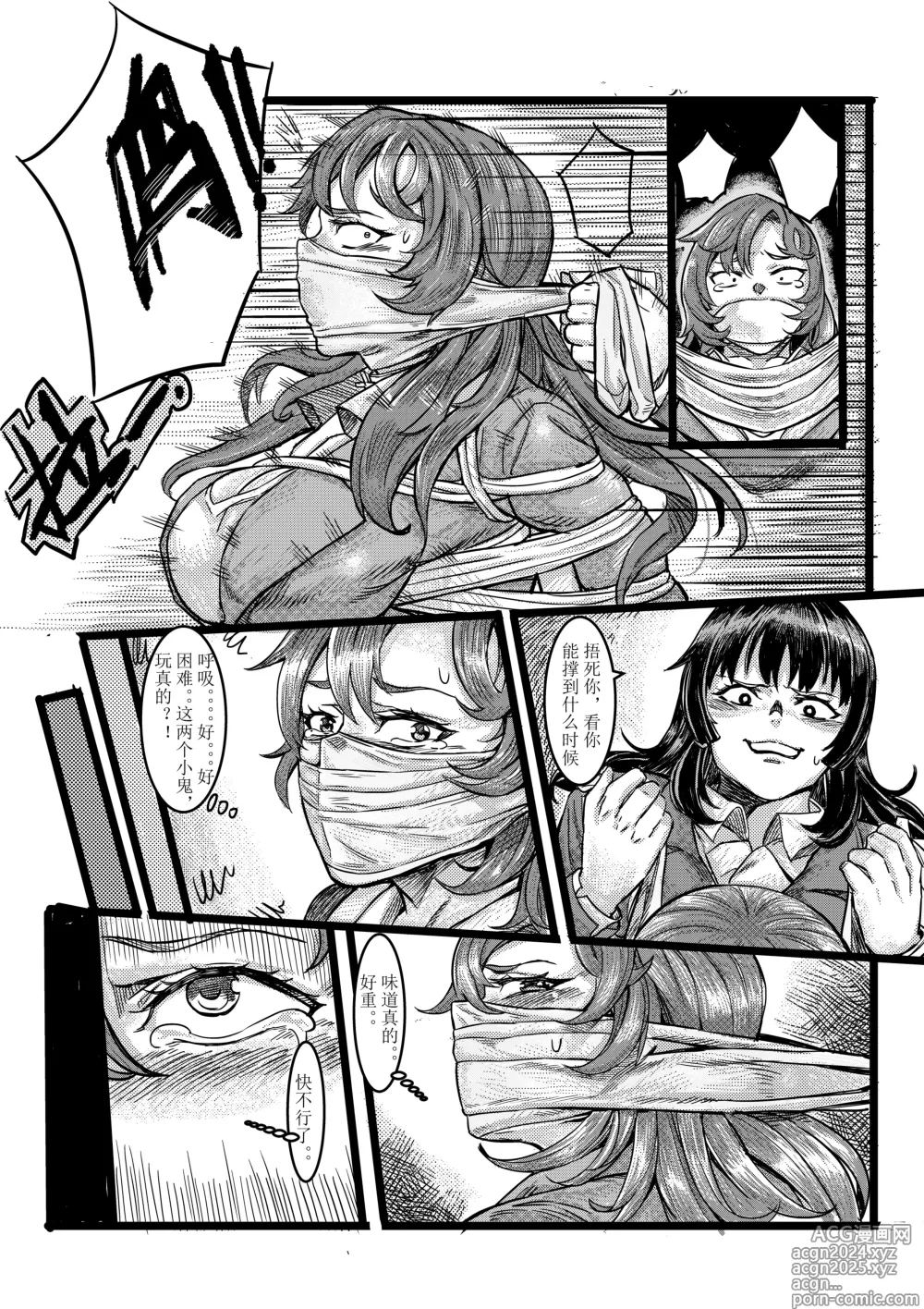 Page 7 of doujinshi 废弃公寓里的侦探小姐