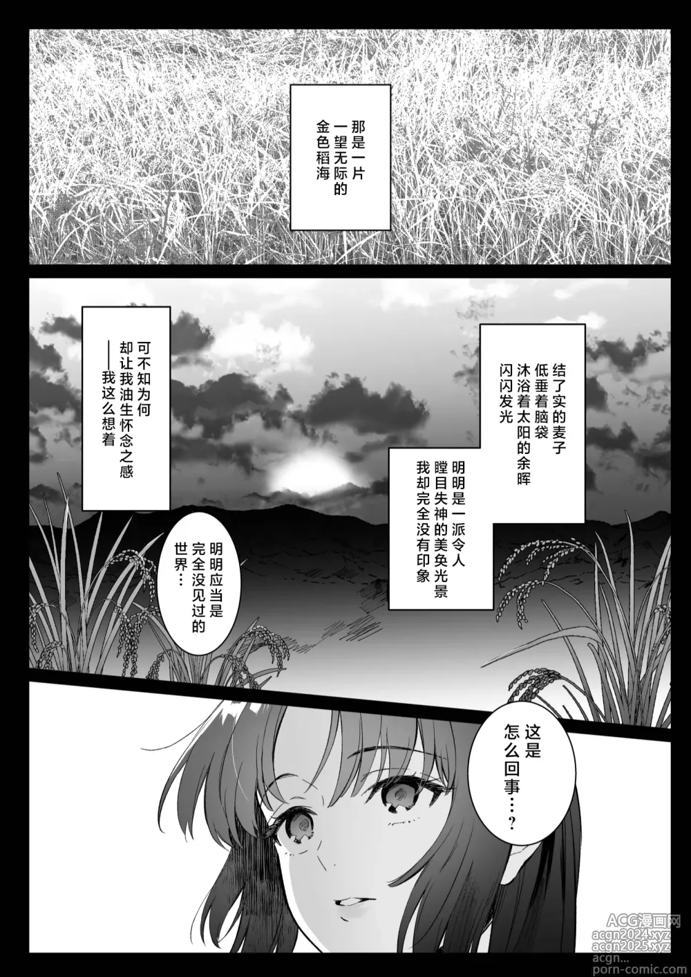 Page 2 of doujinshi 束缚系神明想要子嗣