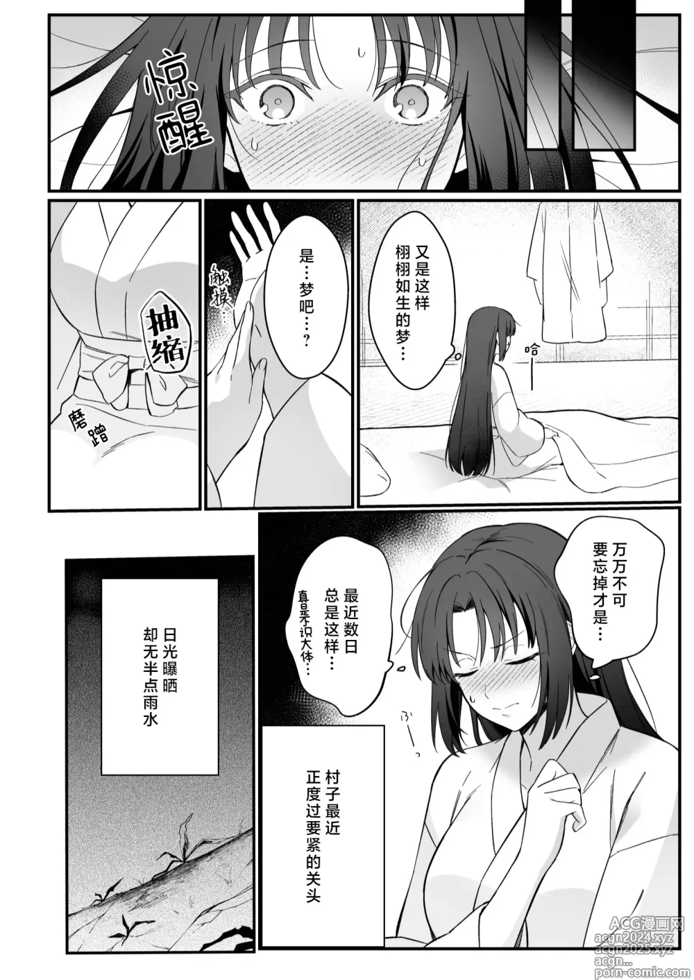 Page 11 of doujinshi 束缚系神明想要子嗣