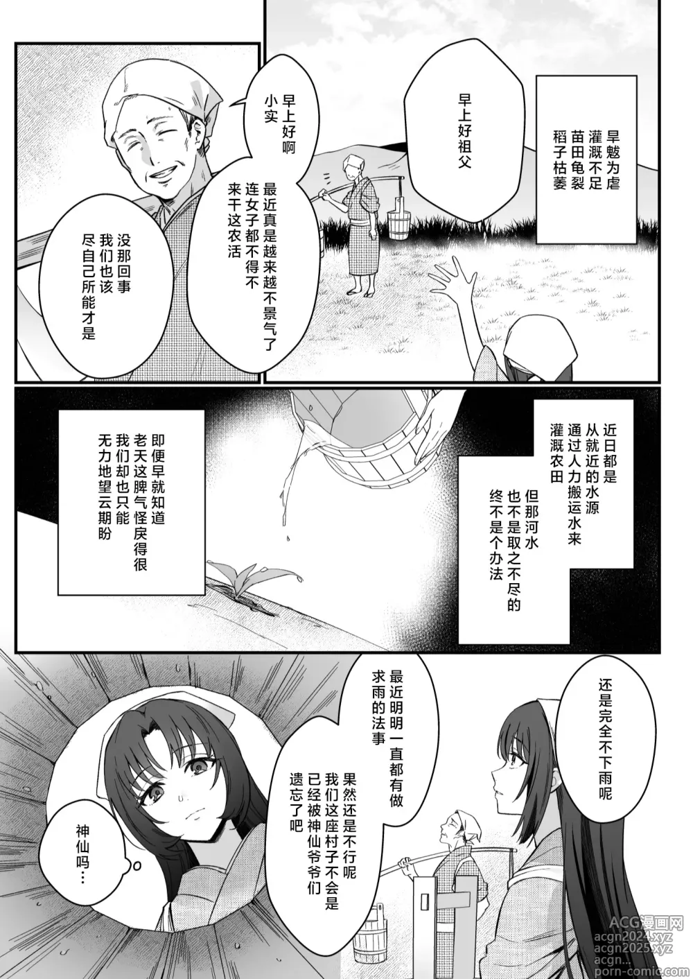 Page 12 of doujinshi 束缚系神明想要子嗣