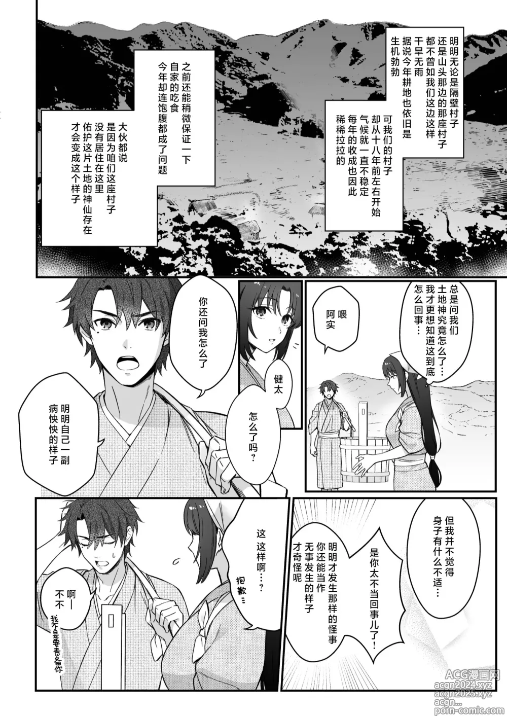 Page 13 of doujinshi 束缚系神明想要子嗣