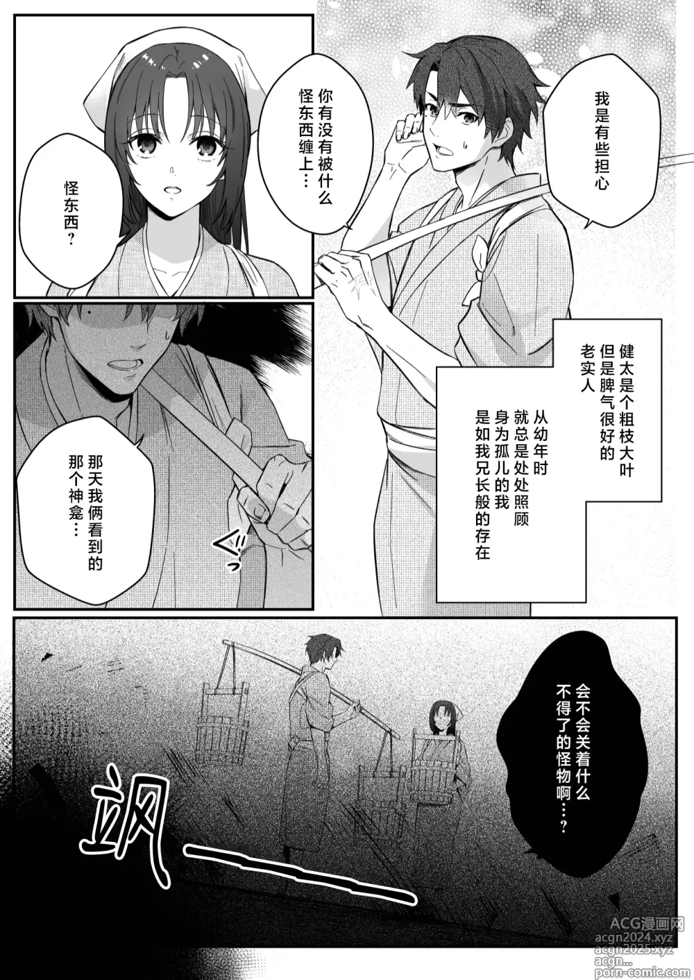 Page 14 of doujinshi 束缚系神明想要子嗣